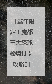 端午限定！魔都三大绣球秘境打卡攻略✨