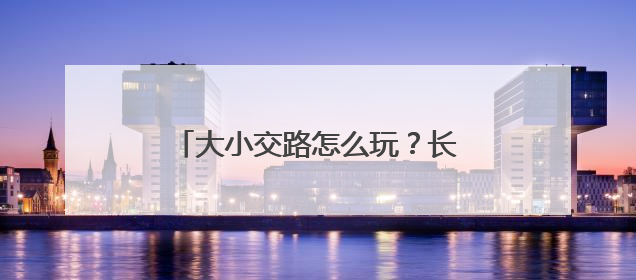 大小交路怎么玩？长沙地铁1号线“截断式运行”全解析！